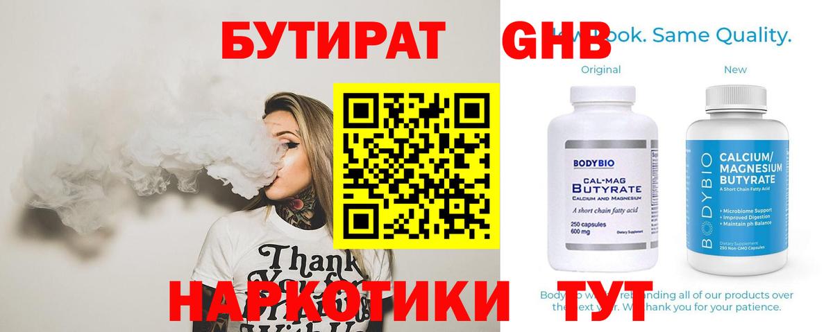 БУТИРАТ BDO  Вход с VPN  Малоярославец 