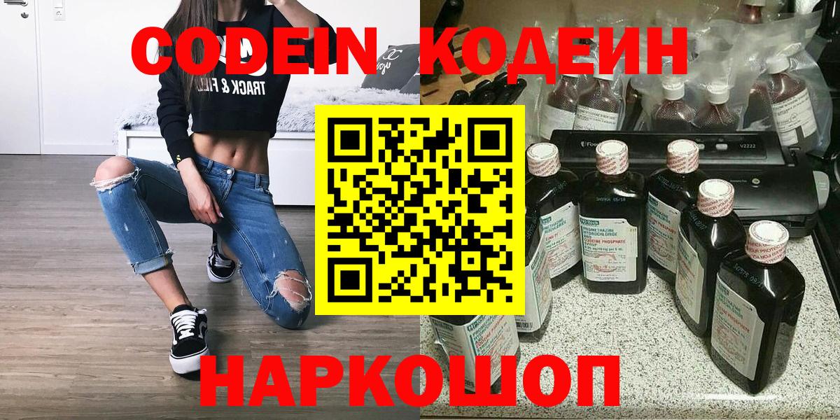 Codein Purple Drank  Вход с VPN  Малоярославец 