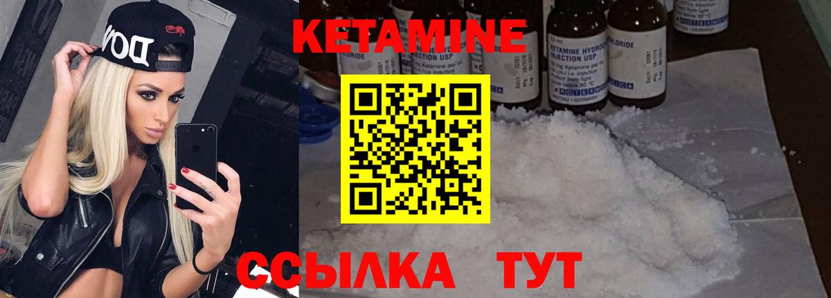 КЕТАМИН ketamine Малоярославец