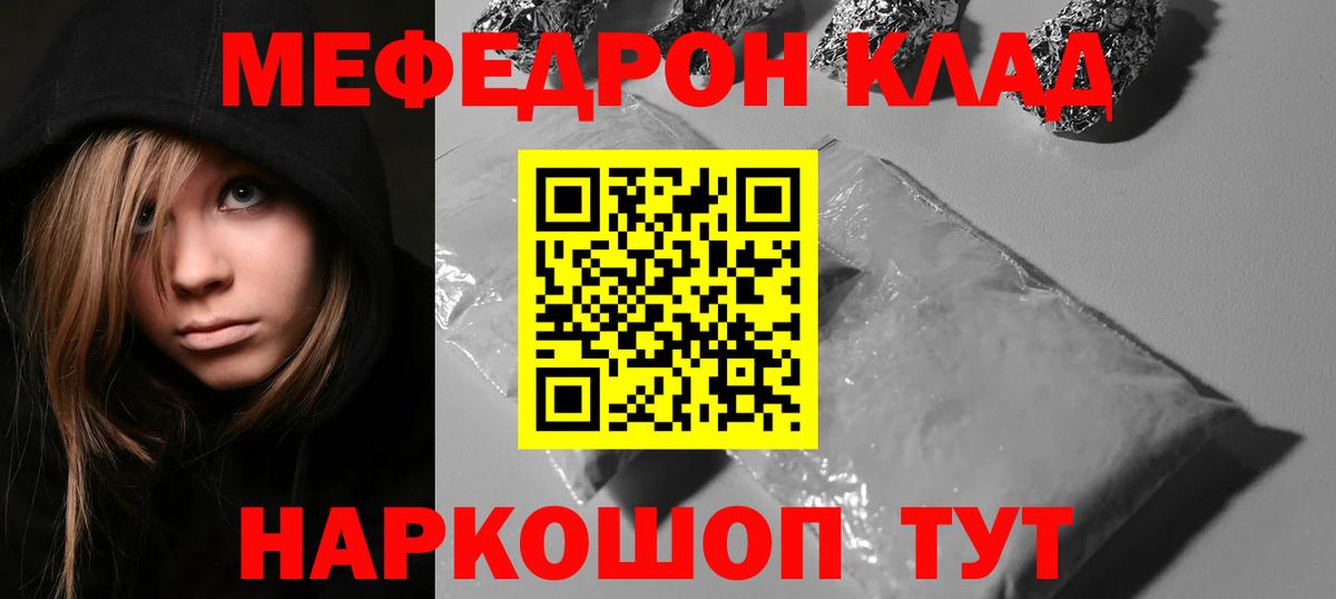 Меф мяу мяу кристаллы Малоярославец