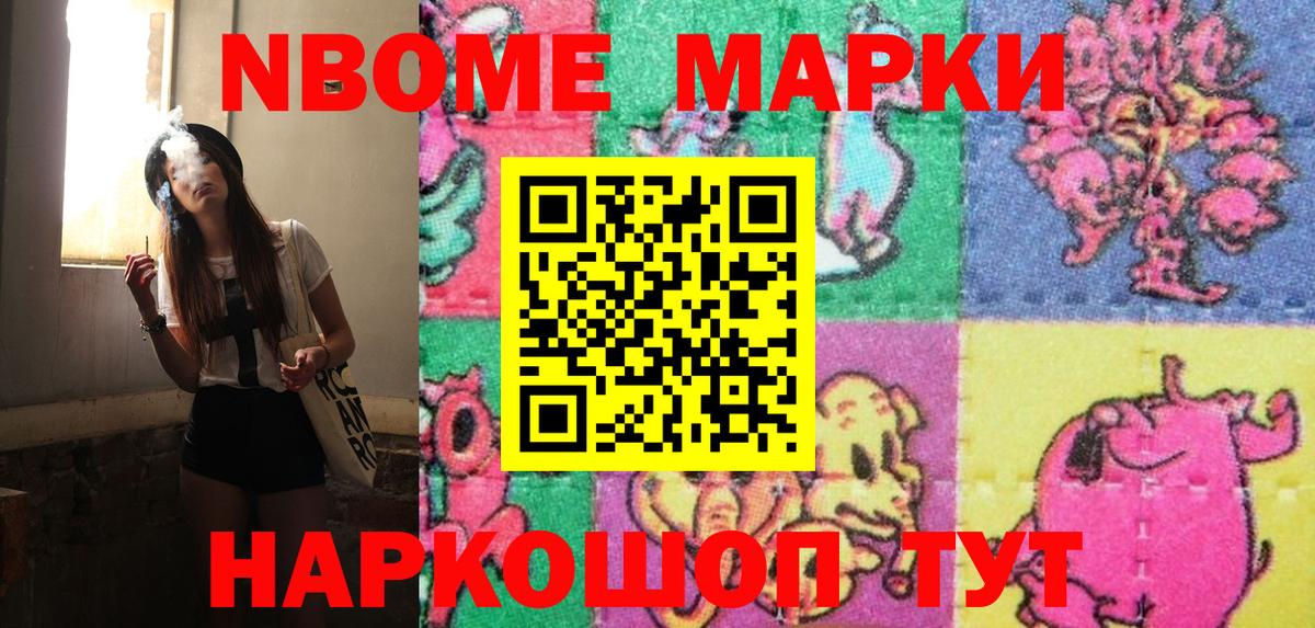 Марки 25I-NBOMe 1,8мг  Вход с VPN  Малоярославец  Марки 25I-NBOMe 1,8мг 